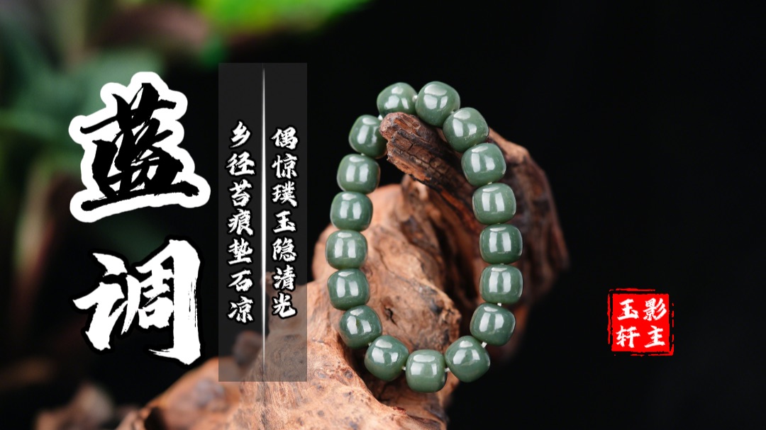 乡间偶遇，垫脚石竟然是青玉蓝调，缘分到了直接拿下