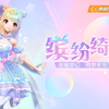 【QQ飞车手游】双笙吟华，缤纷倚梦，软萌兔叽套装