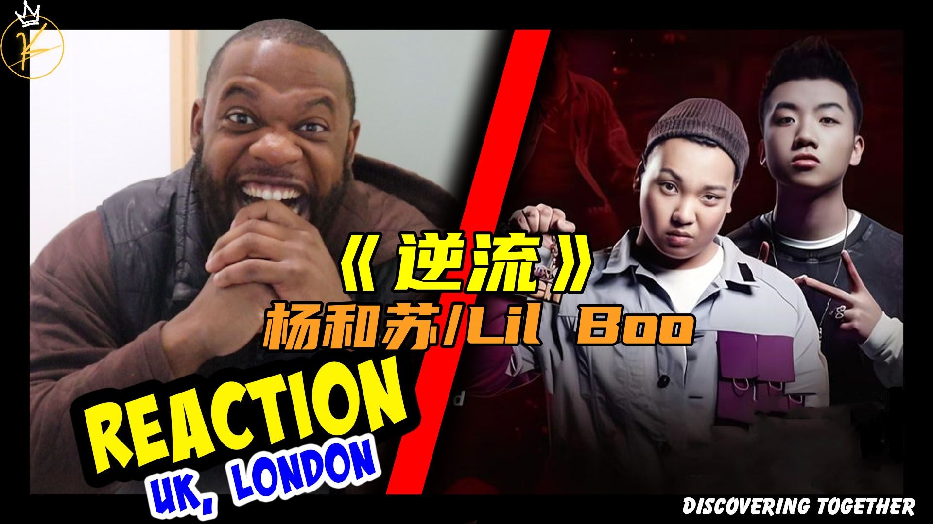 火药味十足！中国新说唱2019 杨和苏 Lil Boo《逆流》reaction新鲜出炉！英国小哥直呼：杨和苏从来都不会让我失望！！！