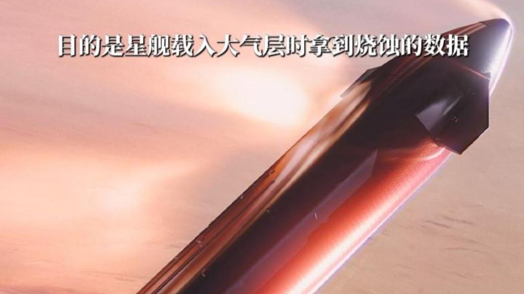 载入大气层是星舰面临最难的考验 也是星舰是否能够重复使用的关键 #星舰第十二次飞行测试 #星舰12飞 #星舰回收 #火箭回收@SpaceX星舰
