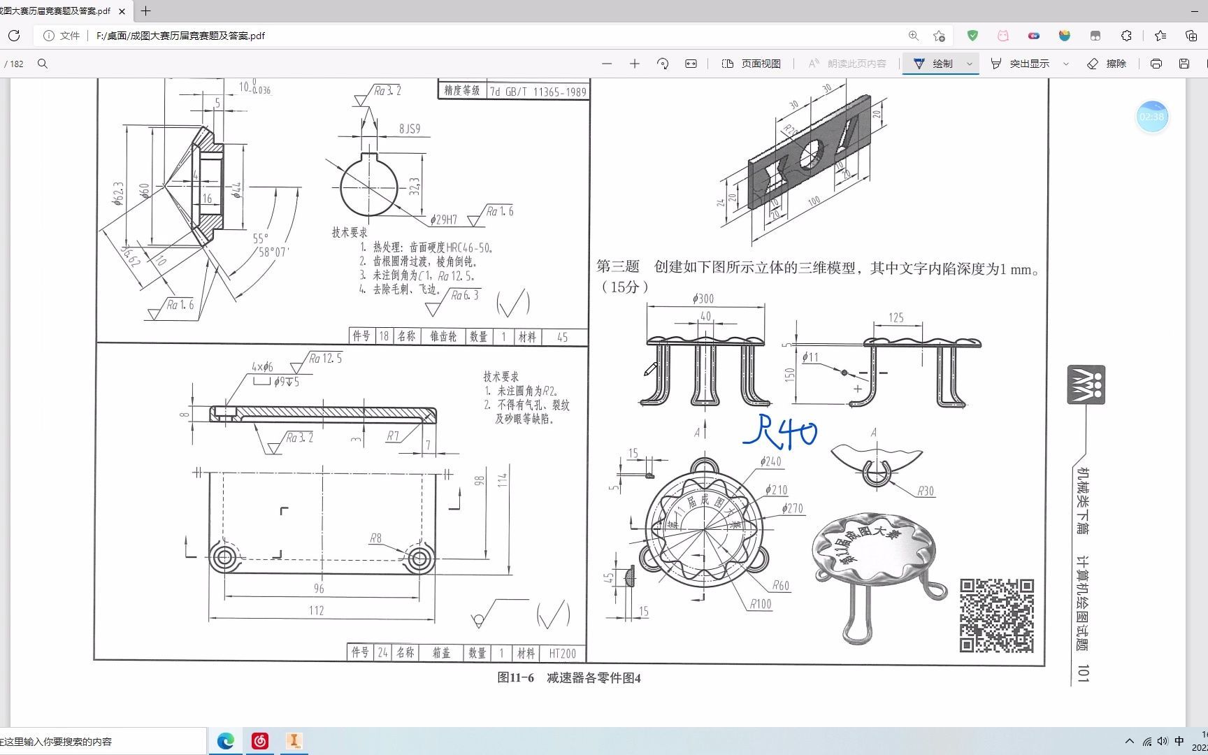 第十届高教杯成图大赛小题