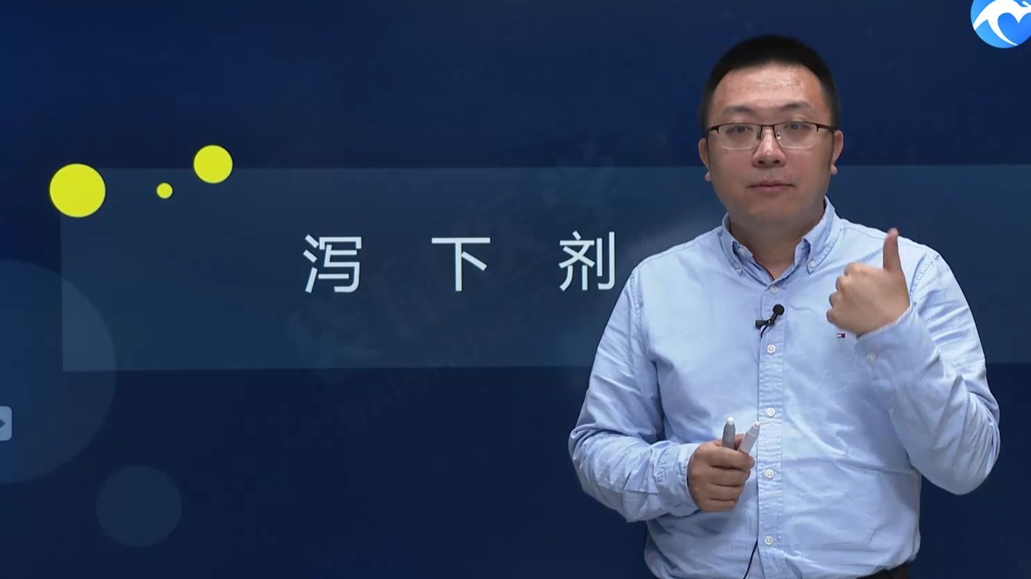 每周一剂：泻下剂——大承气汤、温脾汤