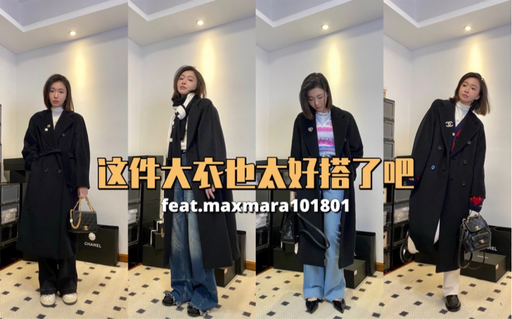 每个人都要有一件黑大衣之maxmara101801