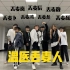 BTS - Mic Drop|温州医科大学2020十大歌手开场舞