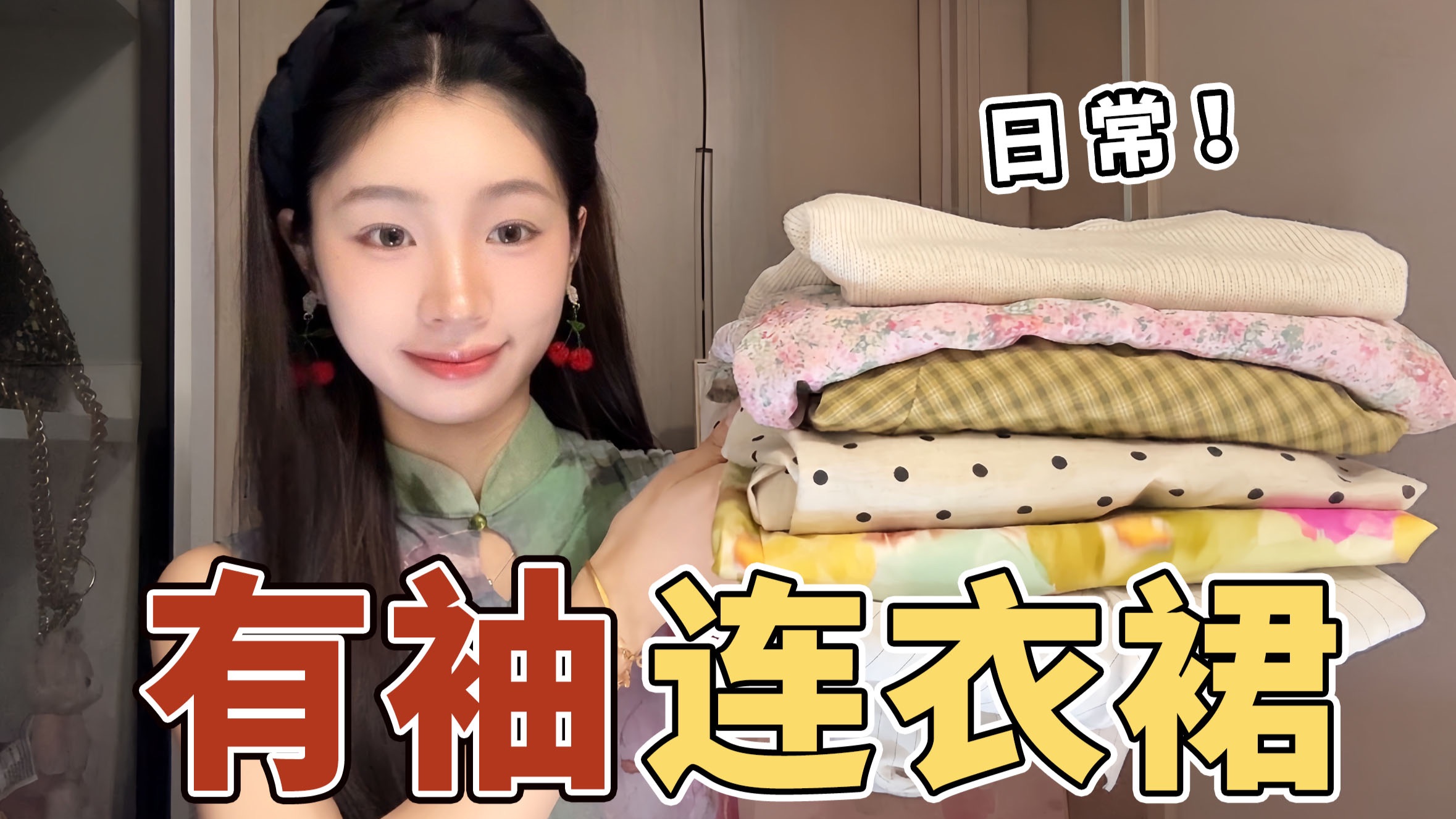 日常可以穿的有袖连衣裙被我找到了！上班｜体制内｜教师｜夏天爱穿裙子的速来