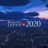 2020年东京奥运会（兵库县和大阪）---宣传片