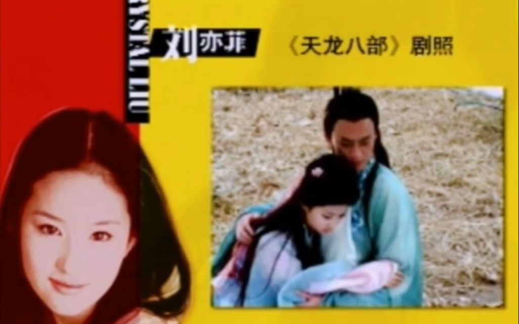 修庆x刘亦菲表妹谈和表哥拍戏的酸甜