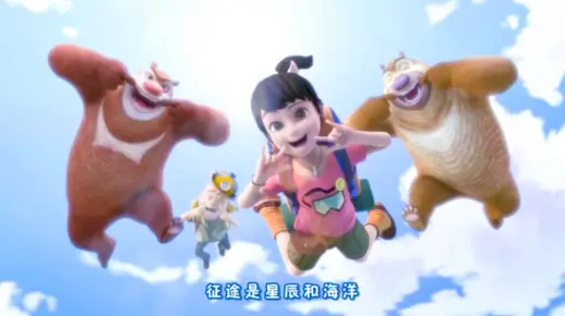 熊出没TV主线系列主题曲合集