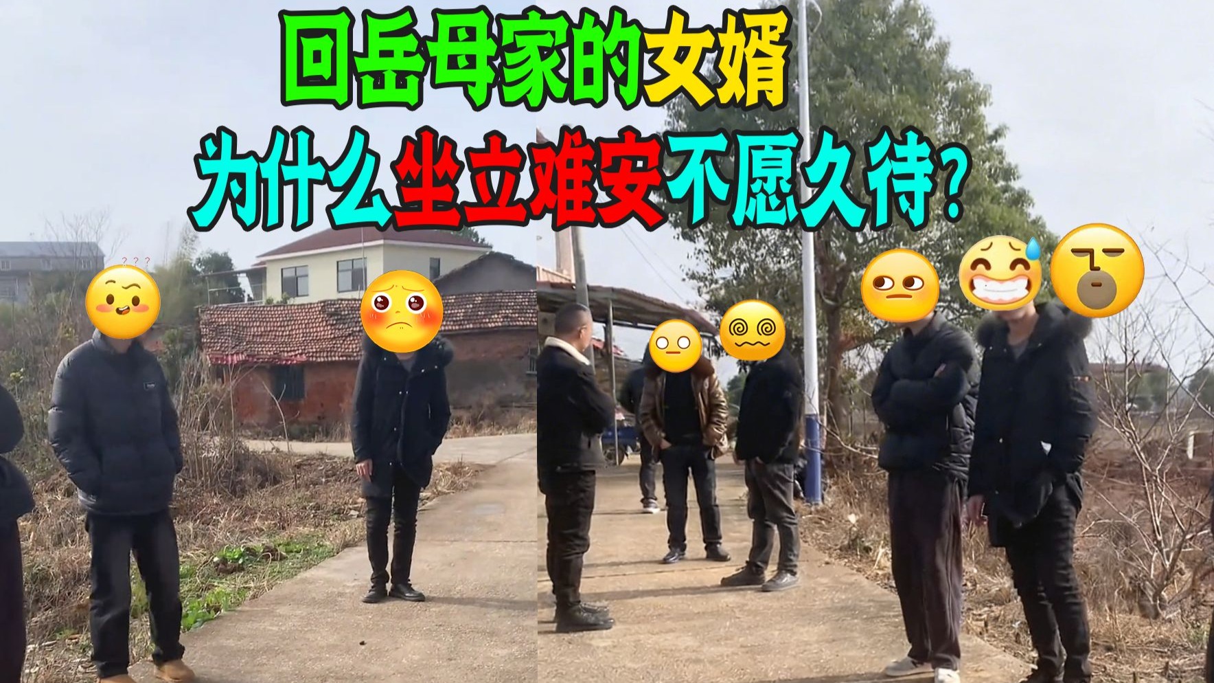 男生回丈母娘家好吃好喝招待，为什么半天都不想呆？坐立难安？