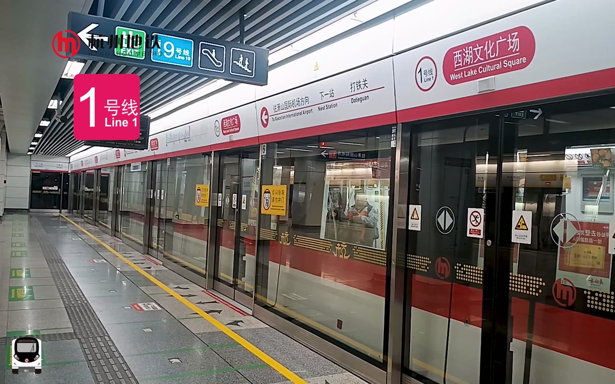 杭州地铁1号线萧山国际机场方向出西湖文化广场站