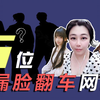 漏脸翻车的六大网红：观音女神成翻版乔碧萝，清纯萝莉变高龄大妈