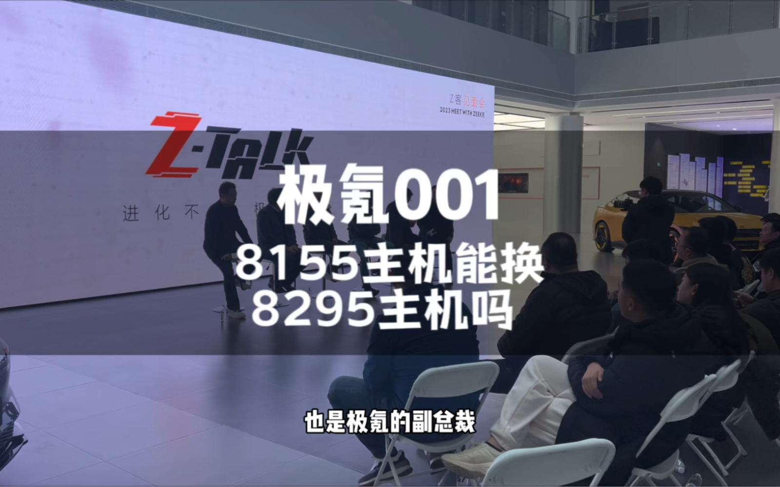 极氪001现款的8155车机芯片后期可以升级8295芯片吗？答案是不可以，极氪高管做出了详细解答#极氪 #极氪001 #极氪车主 #新能源汽车 #带你懂车