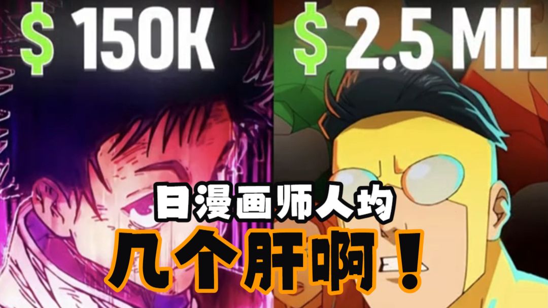 连 MrBeast 都忍不住吐槽！ $15 万美金的《咒术》凭什么吊打一集$ 250 万美金的无敌少侠