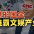 手握TVB、中国好声音、财新……这家企业什么来头，能在国内畅通无阻参与媒体行业？