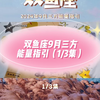 双鱼座9月三方能量指引（1/3集）#双鱼座#星座#塔罗