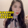 相亲对象条件挺好但是不主动，还有必要继续吗
