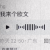 “凯里.欧文 之 兰亭序