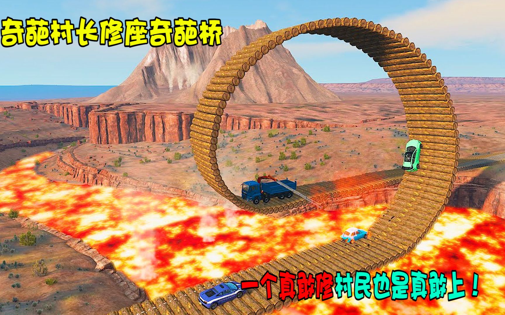 模拟器：奇葩村长修座奇葩桥，一个真敢修，村民也是真敢上！