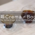 咖啡Crema和咖啡Body各是什么？他们来自于哪里？浓缩咖啡Crema和咖啡油脂Body对Espresso，手冲咖啡，