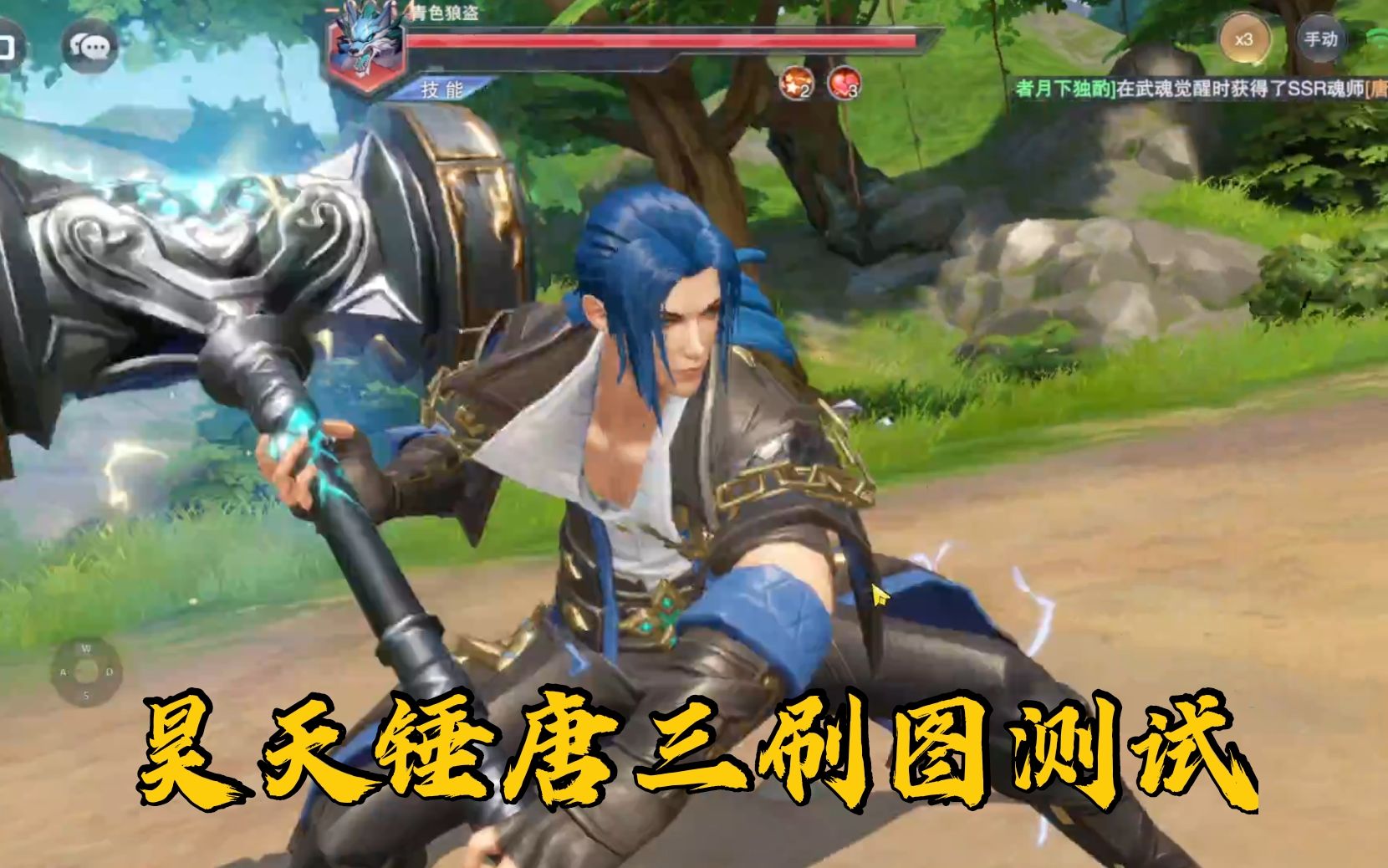 斗罗大陆魂师对决看SSR昊天锤唐三能否越10万战刷魂环_哔哩哔哩_bilibili