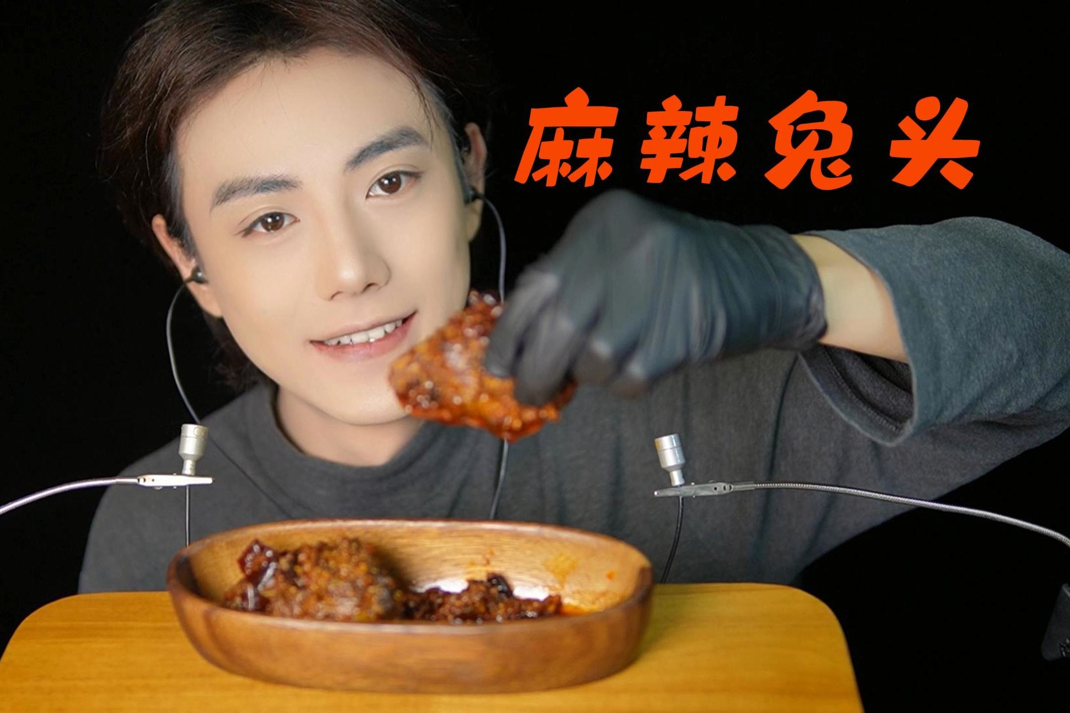 【哏哏】麻麻辣辣的兔头 （对不起小兔子但真的很香）-哏哏和啾啾-哏哏和啾啾-哔哩哔哩视频