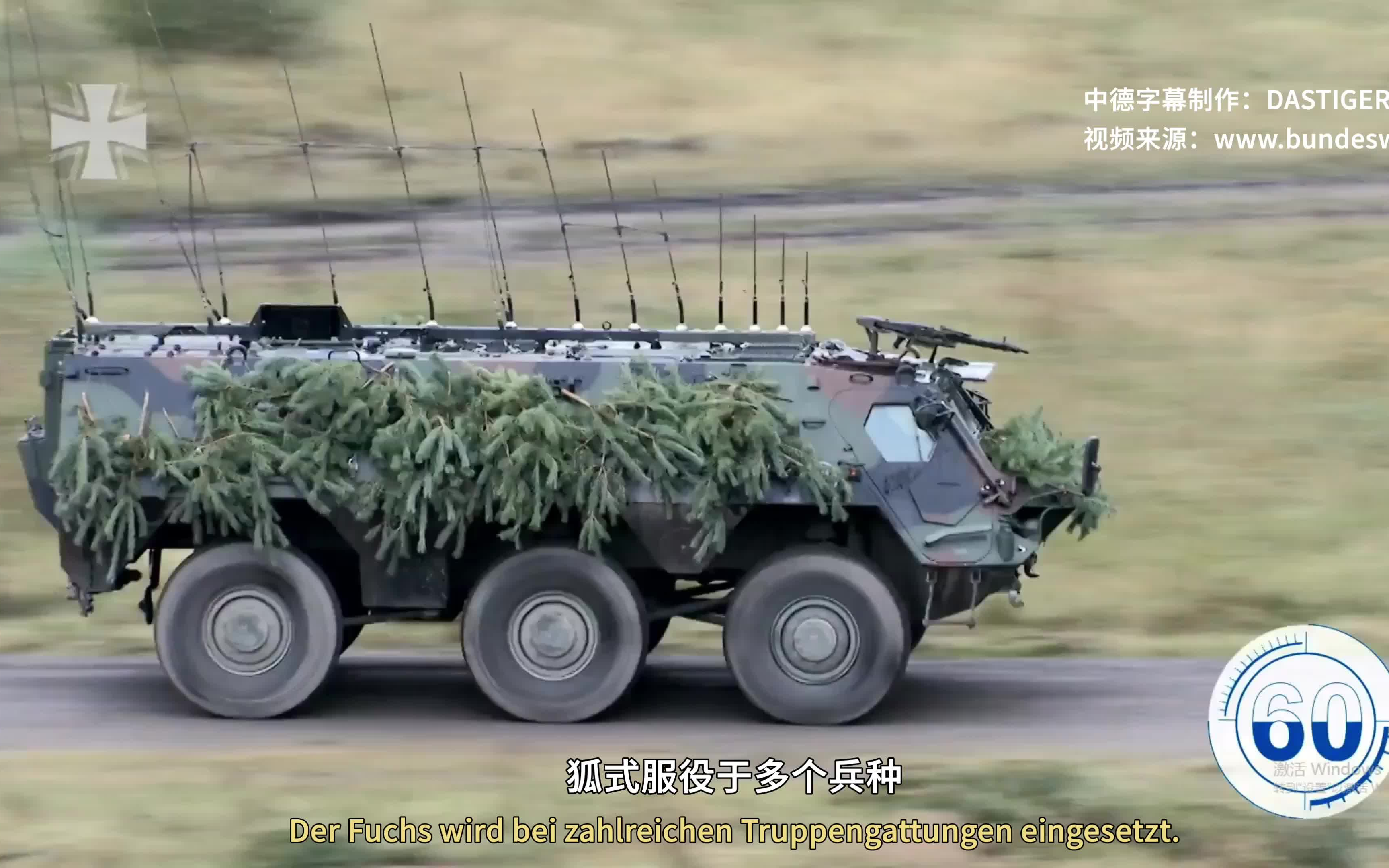 （中德字幕）德军官宣视频：Fuchs狐式装甲运输车