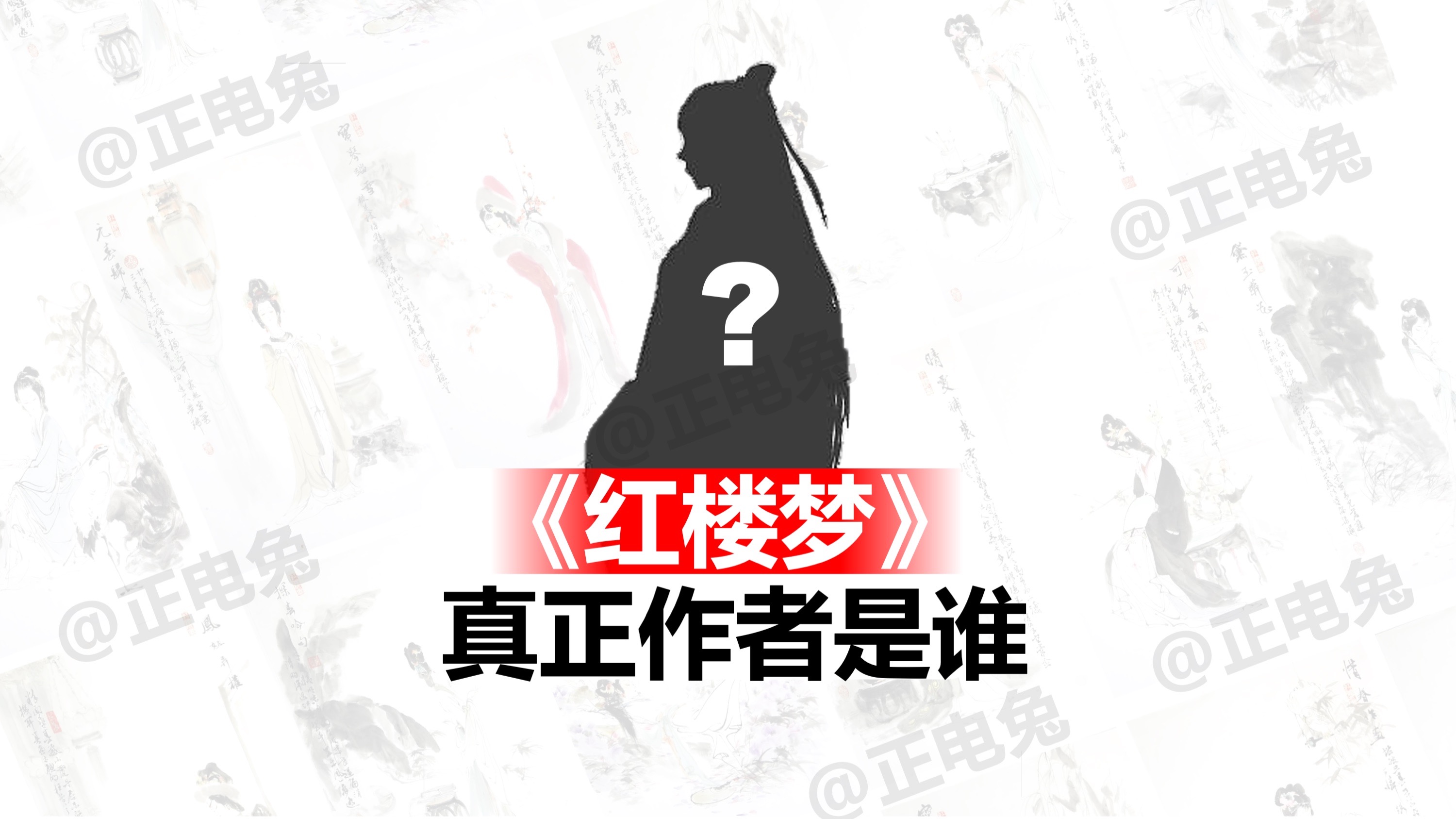 《红楼梦》真正的作者是谁？ 答案可能在康熙四十七年的“朱三太子案”中。