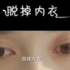 脱掉内衣，我给你做有什么问题吗