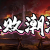 沙盘还原：我军第一场败仗【兵败粤东】朱德如何将“败军”变成“精兵”【赣南三整