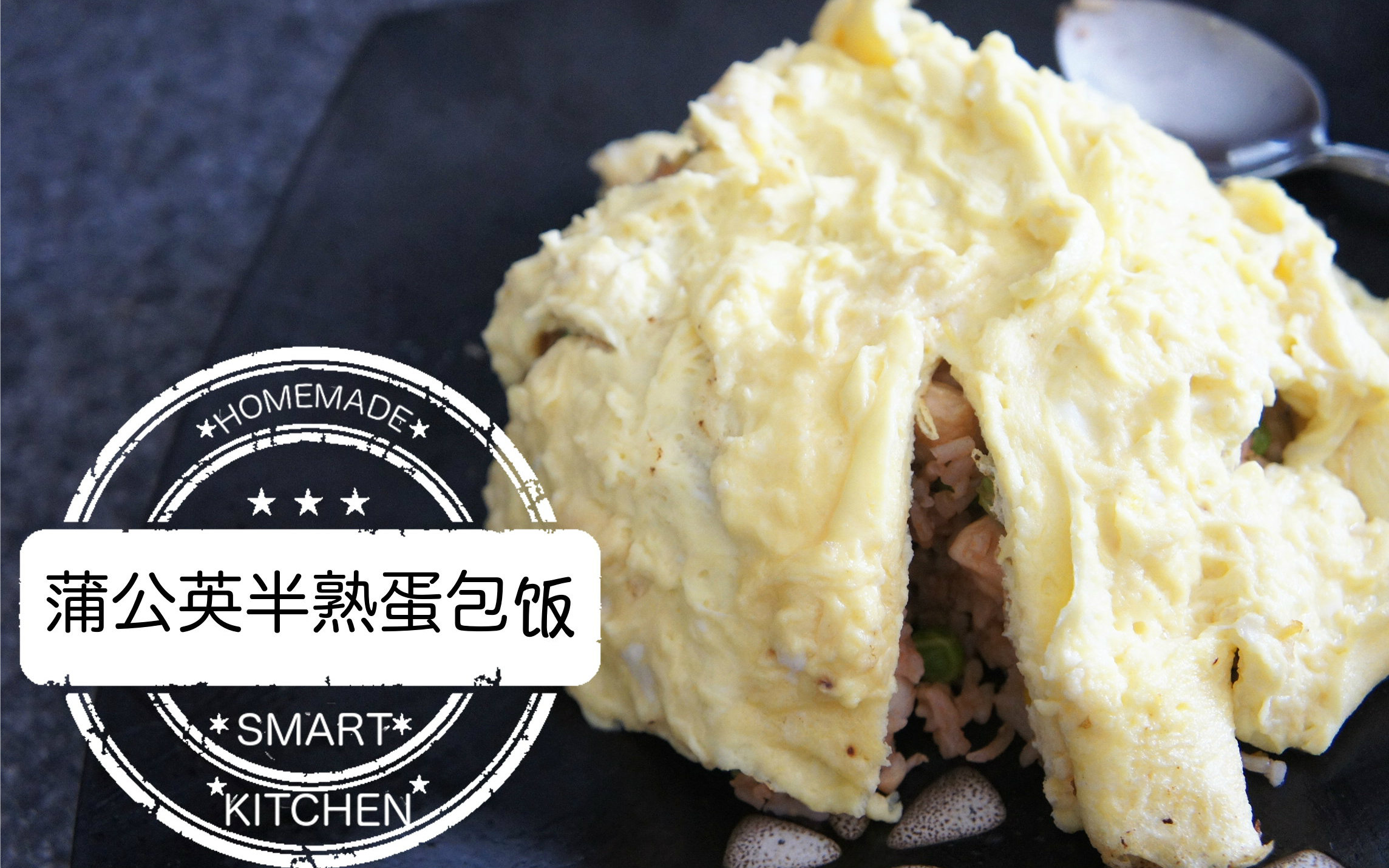 关于半熟蛋包饭的视频合集