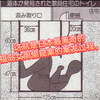 这就是日本最离奇的福岛女厕偷窥案的案发过程。1989年2月28日的傍晚，日本福岛县田村的一所小学内，一名女教师在自己的单人宿舍刚上完厕所，下意识地往便池内望了一