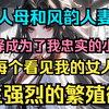 温柔贤淑的人母和守贞不渝的人妻，却选择成为了我忠实的小奴儿