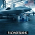 最近：美国军火巨头格鲁曼公司发布：炫目的宣传片！曝光第六代机、新型隐身战斗机