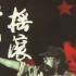 【中国摇滚经典专辑48】《红色摇滚》