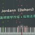 《Dehors》高燃钢琴改编 x 极致还原（Jordann 外面）