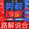 【2025KPL春季赛二路解说合集】 2月21日 成都AG超玩会 vs 济南RW侠_王者荣耀