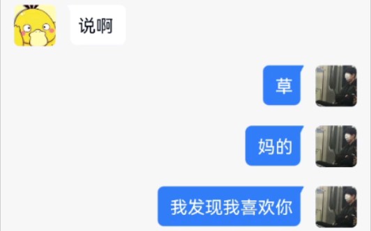 我跟兄弟表白了！！算是…成功了吧…