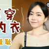 7年不穿内衣是一种怎样的体验