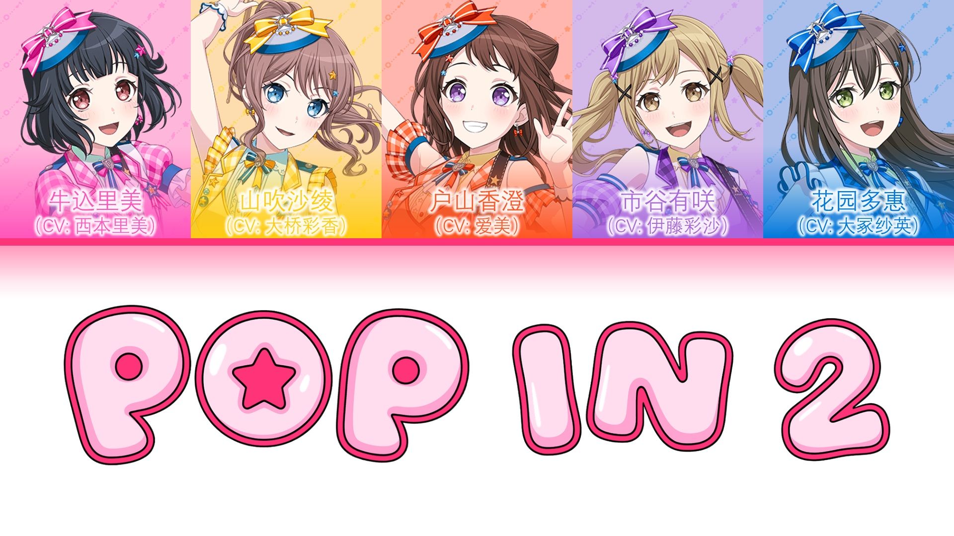 POP IN 2 - Poppin'Party 分词可视化 (Game ver.)