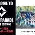 WELCOME TO GANG PARADE(DELUXE EDITION)リリース記念 ギャンパレ朝まで歌合戦