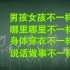 第一集《男孩女孩不一样》“用爱守护 儿童生命安全教育”动画短视频——中国妇女儿童博物馆