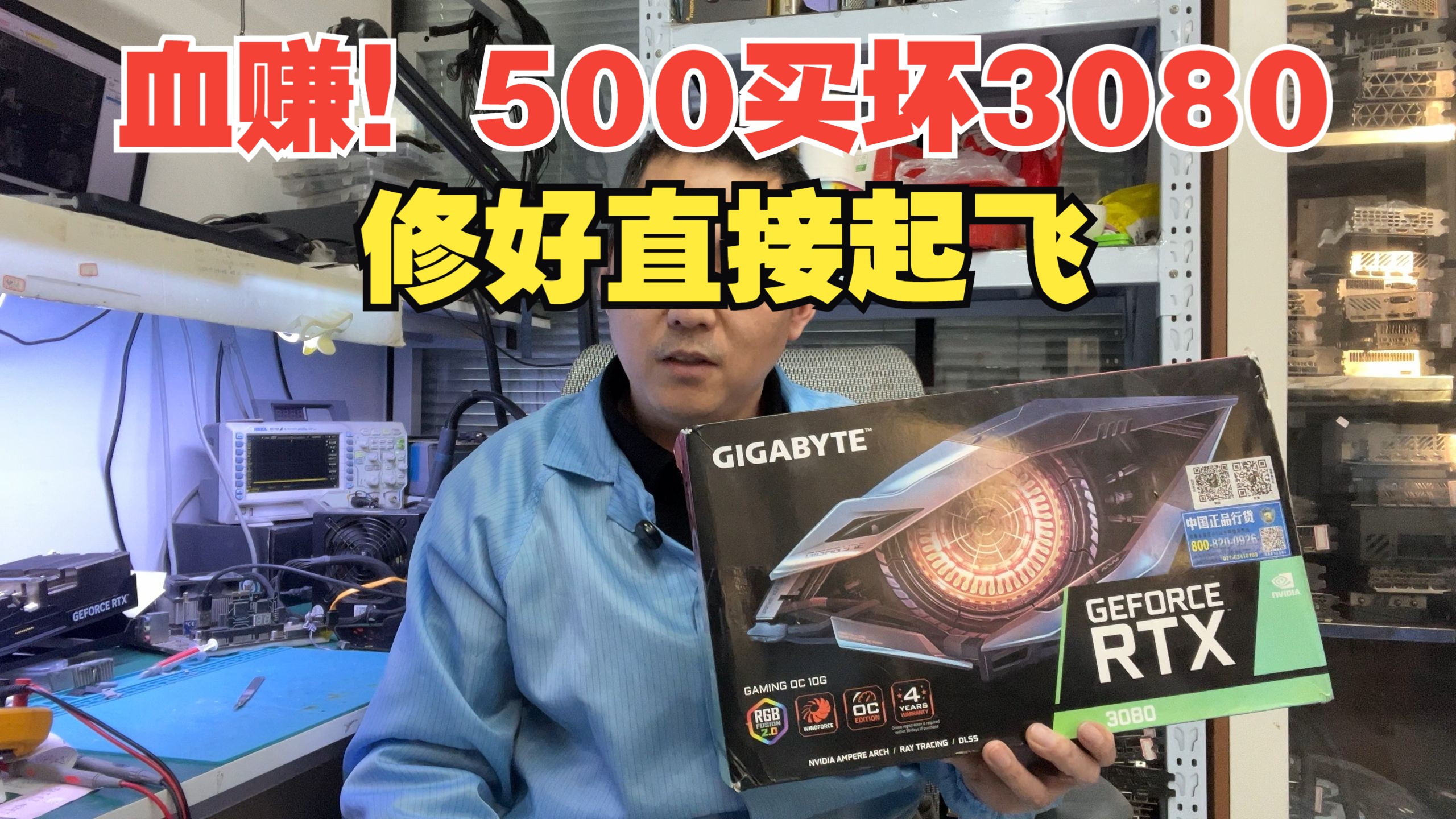 血赚！500 块捡的坏 3080，修好直接起飞！