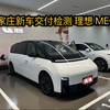 石家庄新车交付检测：理想MEGA，实车真的超级大，不愧是理想