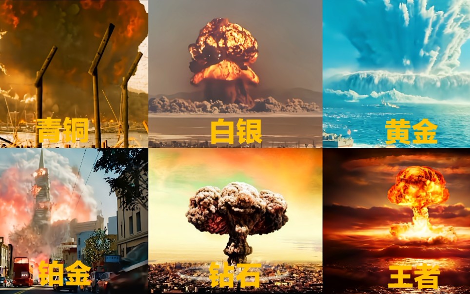 六部电影中的核爆炸，你觉得哪个更震撼？一颗原子弹青松摧毁广岛