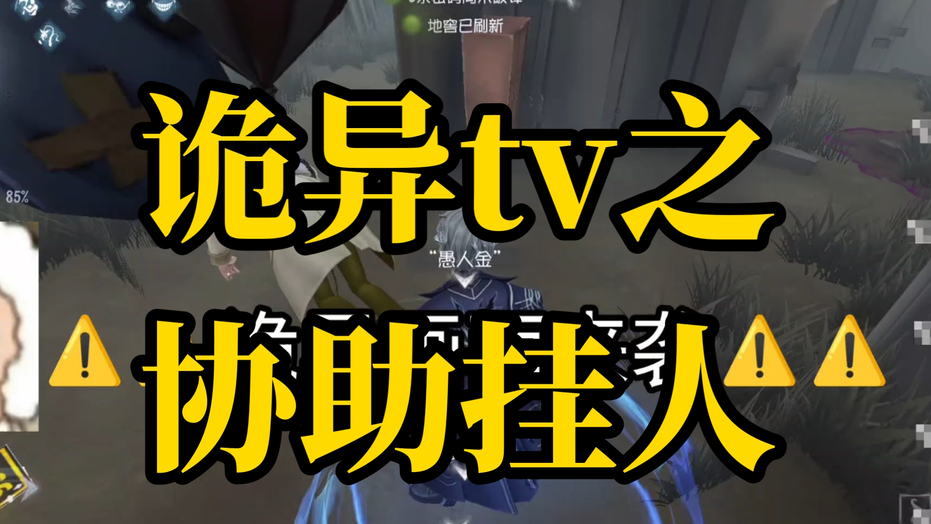 诡异tv：其实是一款恐怖游戏 【赛季中六七阶以上部分诡异对局】164