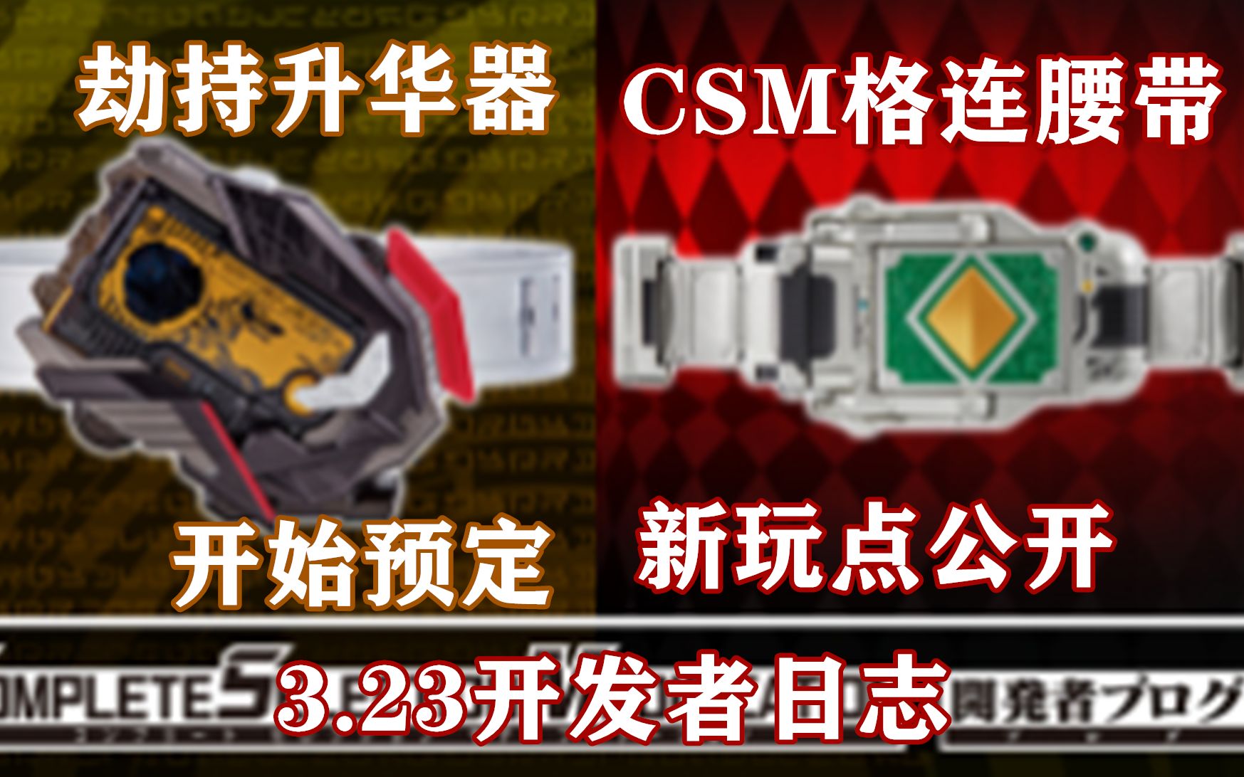 活动作品csm格连腰带新玩点公开劫持升华器开始预定味增和你说第2期