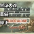 【钢铁雄心4】新DLC《唯有浴血》P社官方内容解说