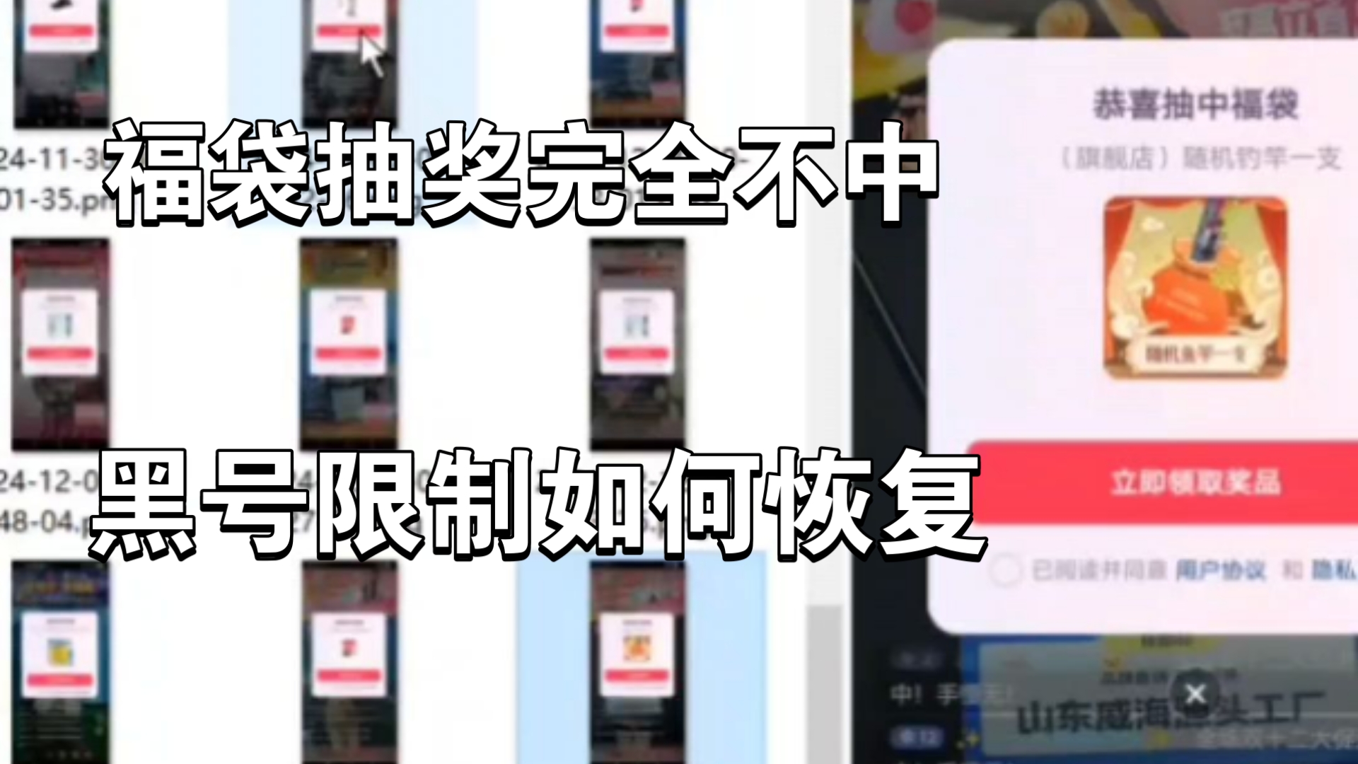 福袋抽奖被限制中奖，黑号怎么恢复？