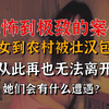 极 致 恐 怖 的 案 件！挑 战 道 德 底 线