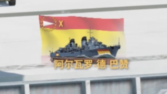 什么，你居然不知道战舰世界能免费领取十级船